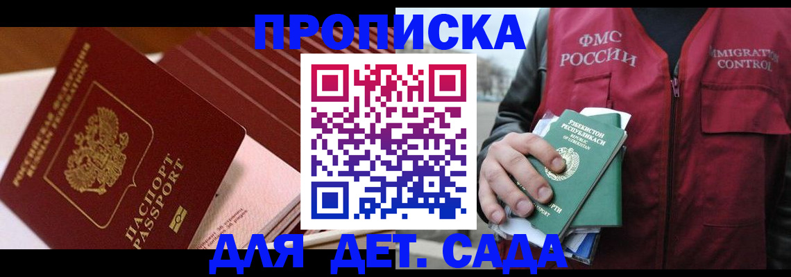 прописка в Моздоке