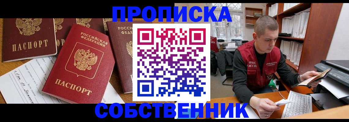 прописка в Моздоке
